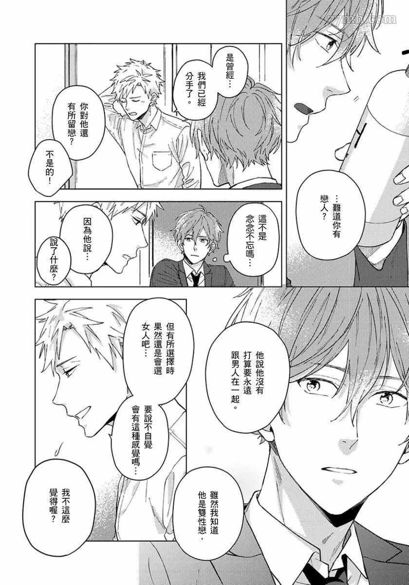 属于我们曾经的虚假恋爱漫画内容漫画,第4话4图