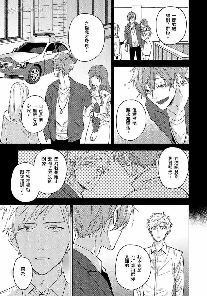 属于我们曾经的虚假恋爱漫画内容漫画,第4话4图