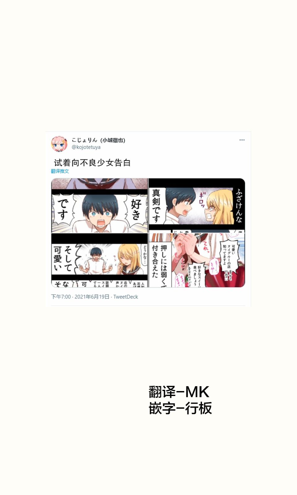 试著向不良少女告白漫画,第1话1图