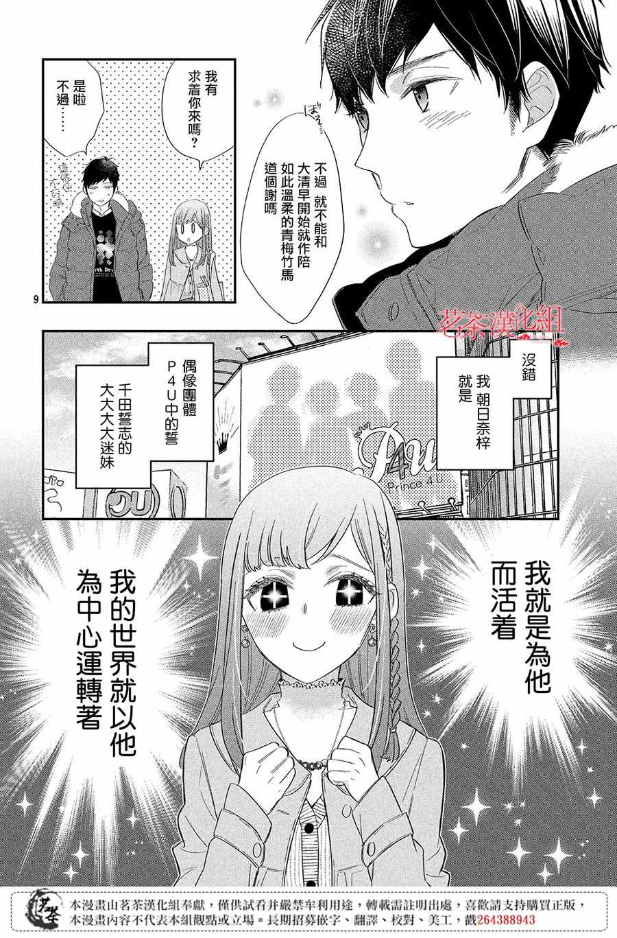 阿宅?偶像漫画,第1话3图