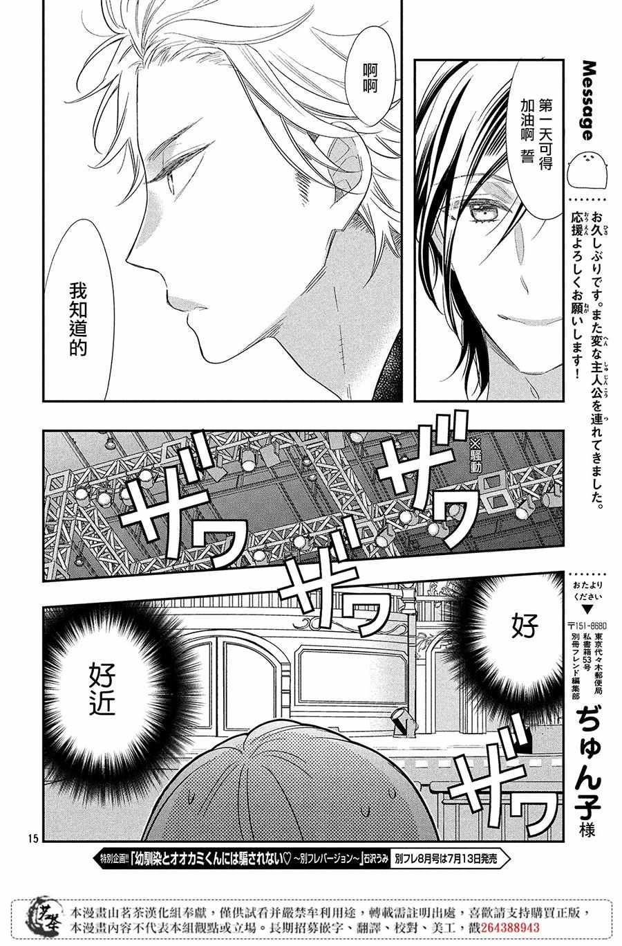 阿宅?偶像漫画,第1话4图