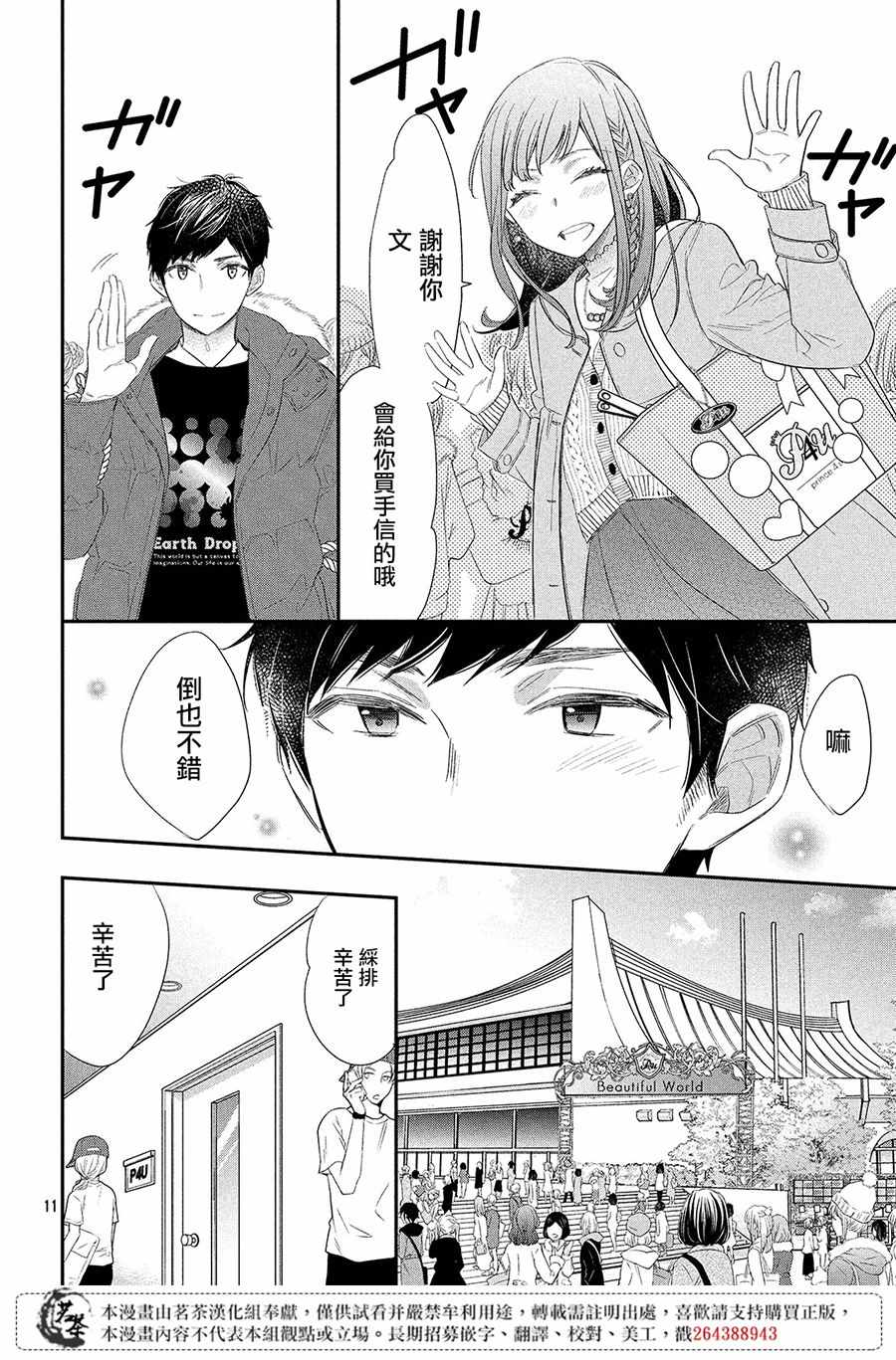 阿宅?偶像漫画,第1话5图