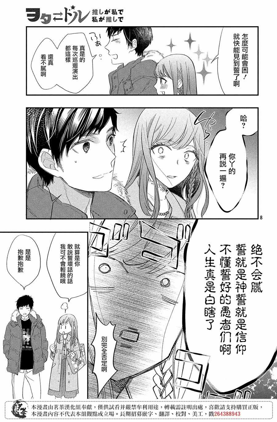 阿宅?偶像漫画,第1话2图