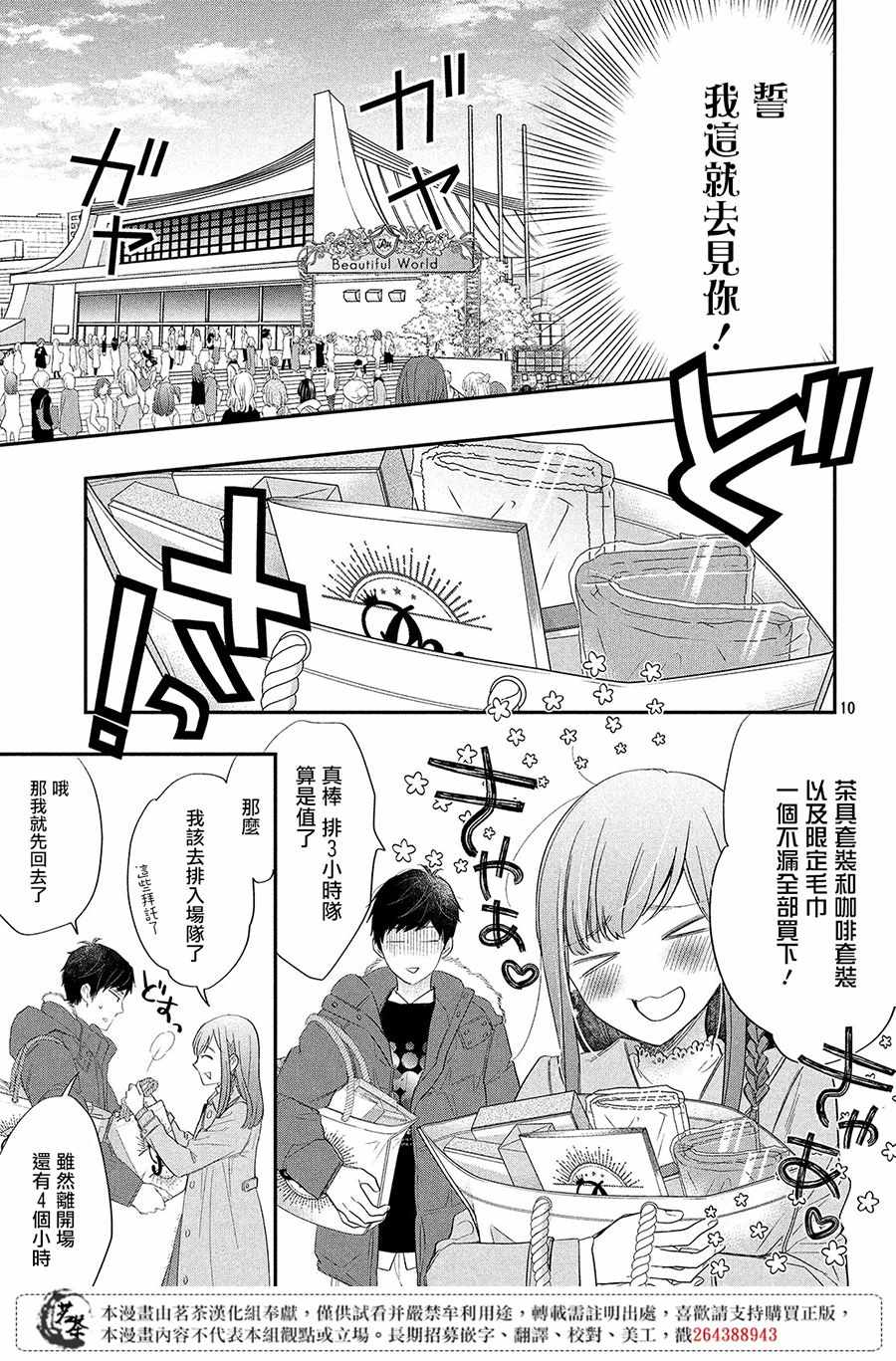 阿宅?偶像漫画,第1话4图