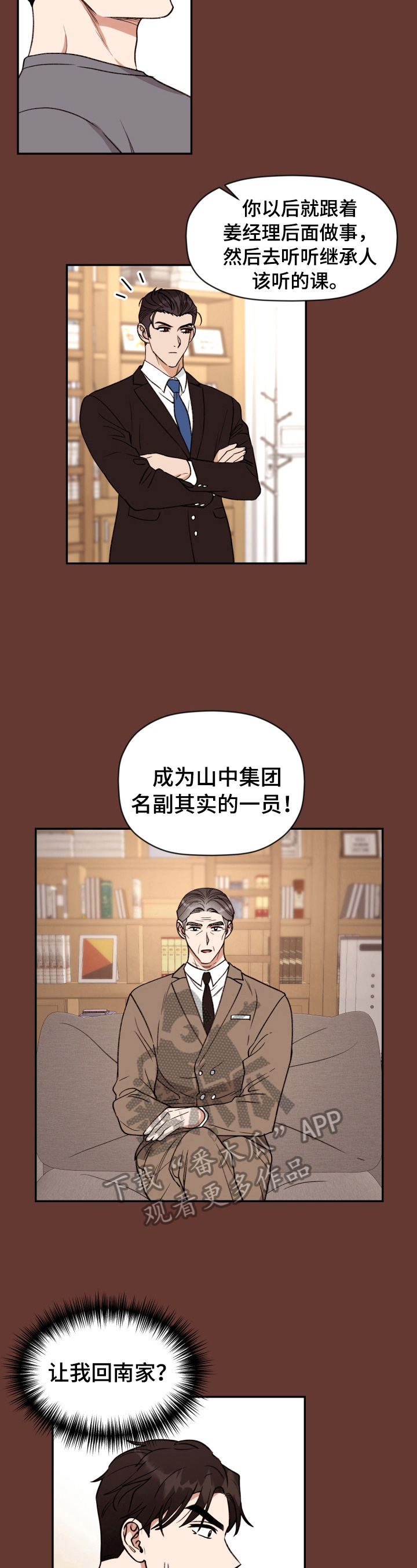 美梦成真电视连续剧漫画,第6章：出人意料4图