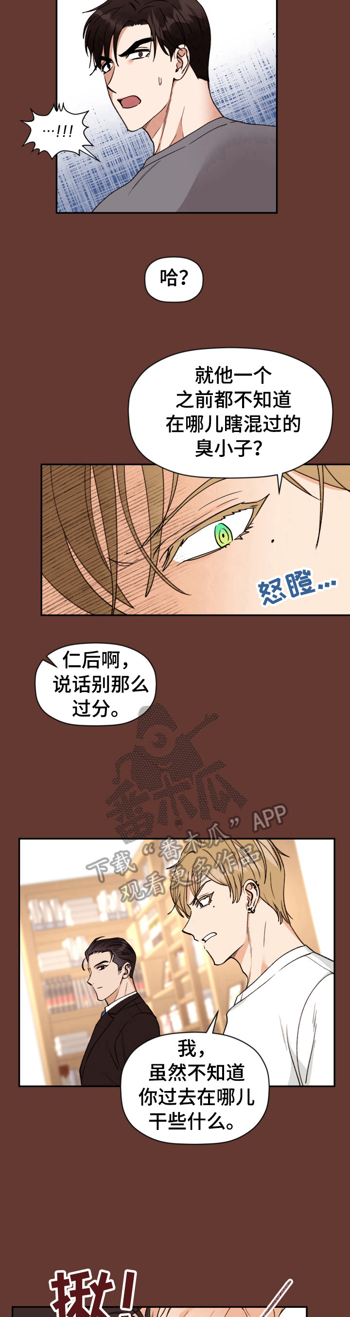 美梦成真歌词 许茹芸漫画,第6章：出人意料2图