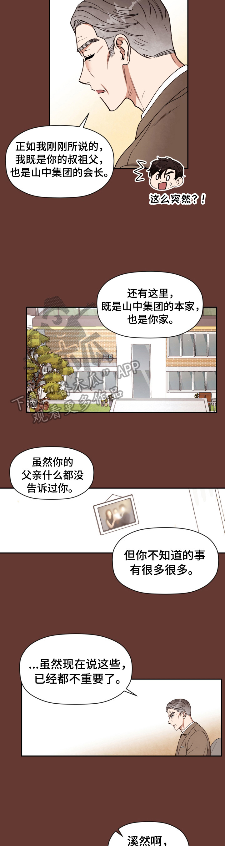 美梦成真小说漫画,第6章：出人意料2图