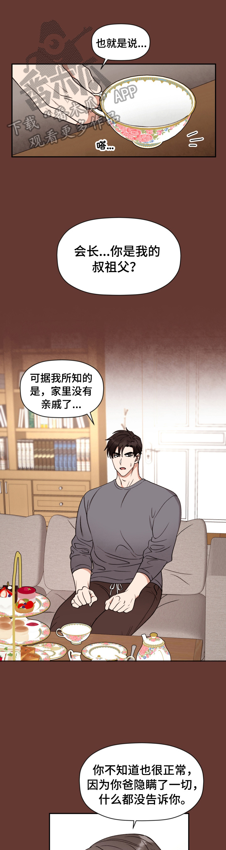 美梦成真32集免费版漫画,第6章：出人意料1图