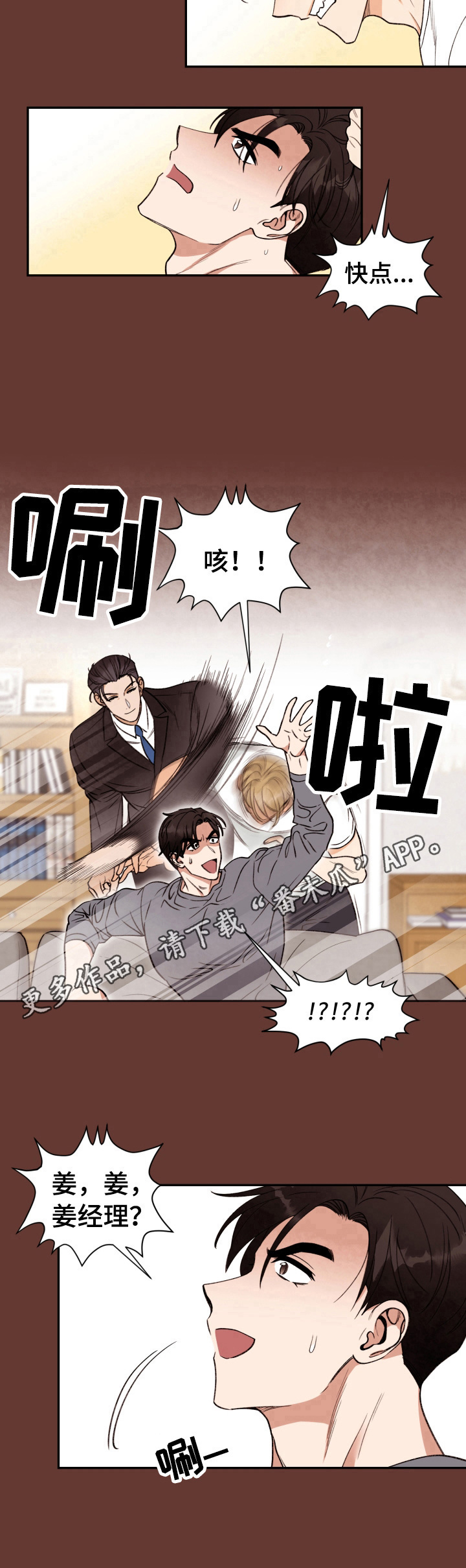 美梦成真歌词 许茹芸漫画,第6章：出人意料4图