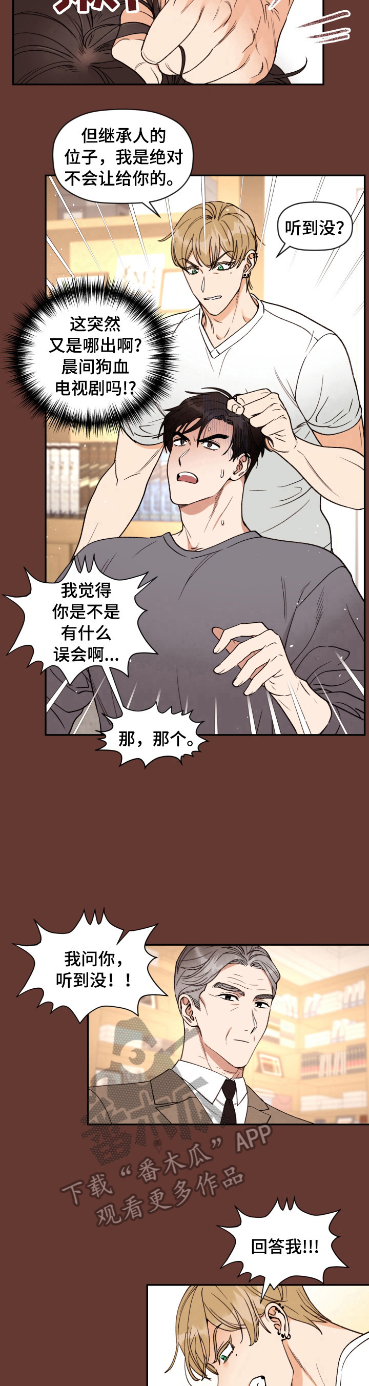 美梦成真歌词 许茹芸漫画,第6章：出人意料3图