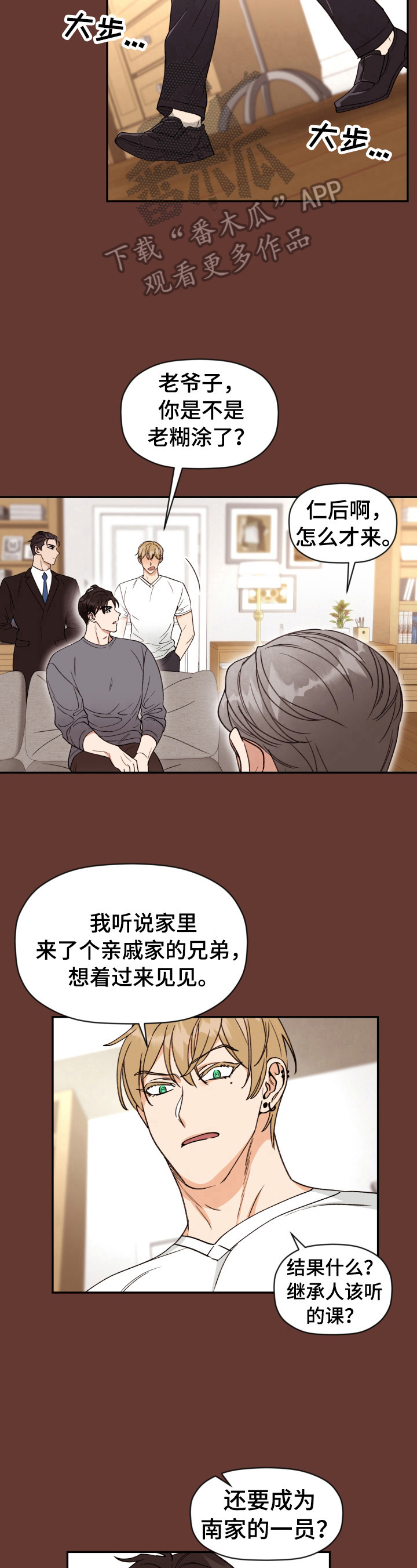 美梦成真歌词 许茹芸漫画,第6章：出人意料1图