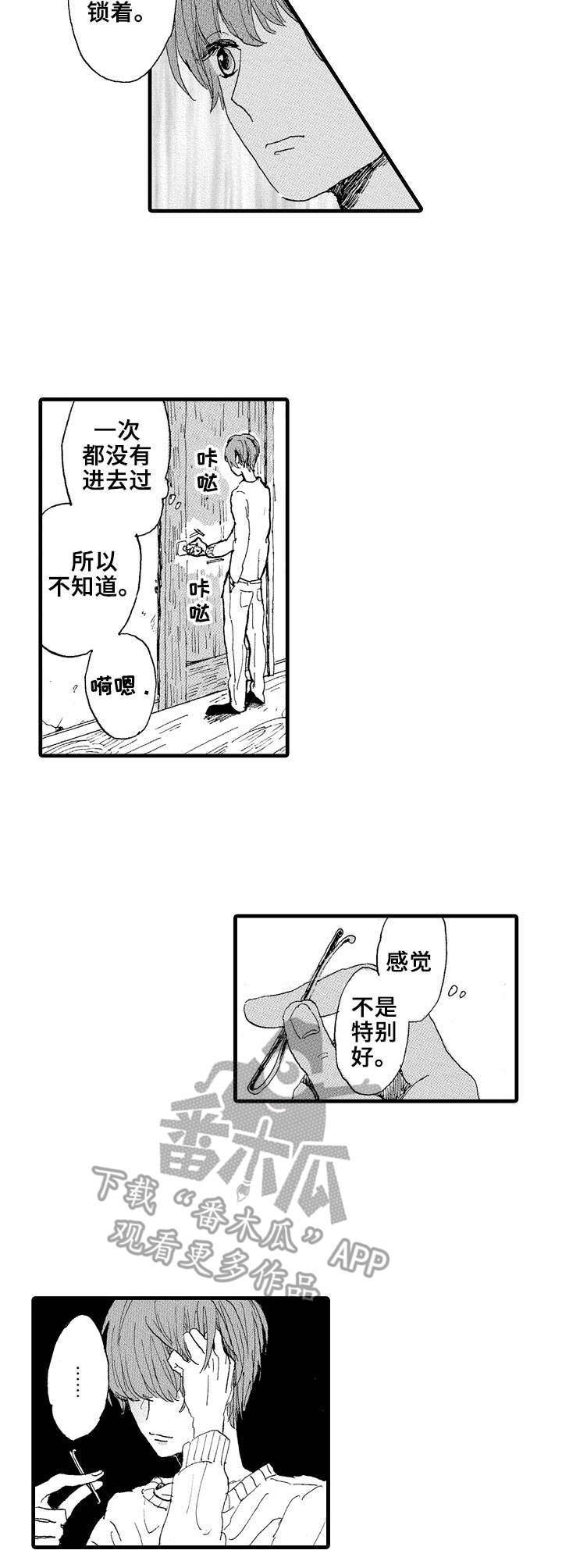 想亲吻哥哥漫画,第4章：跟踪2图