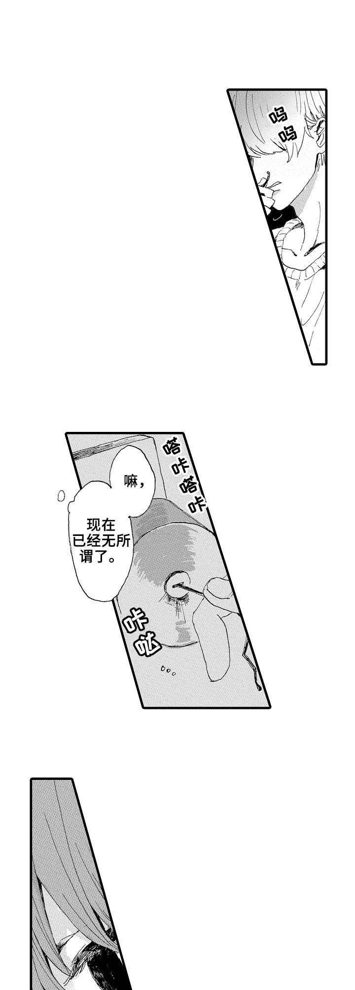 想亲吻哥哥漫画,第4章：跟踪3图