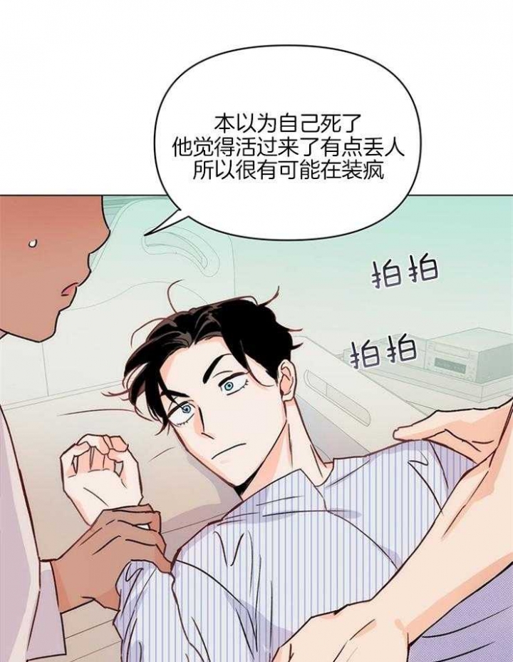 关上闪光灯漫画,第8话4图