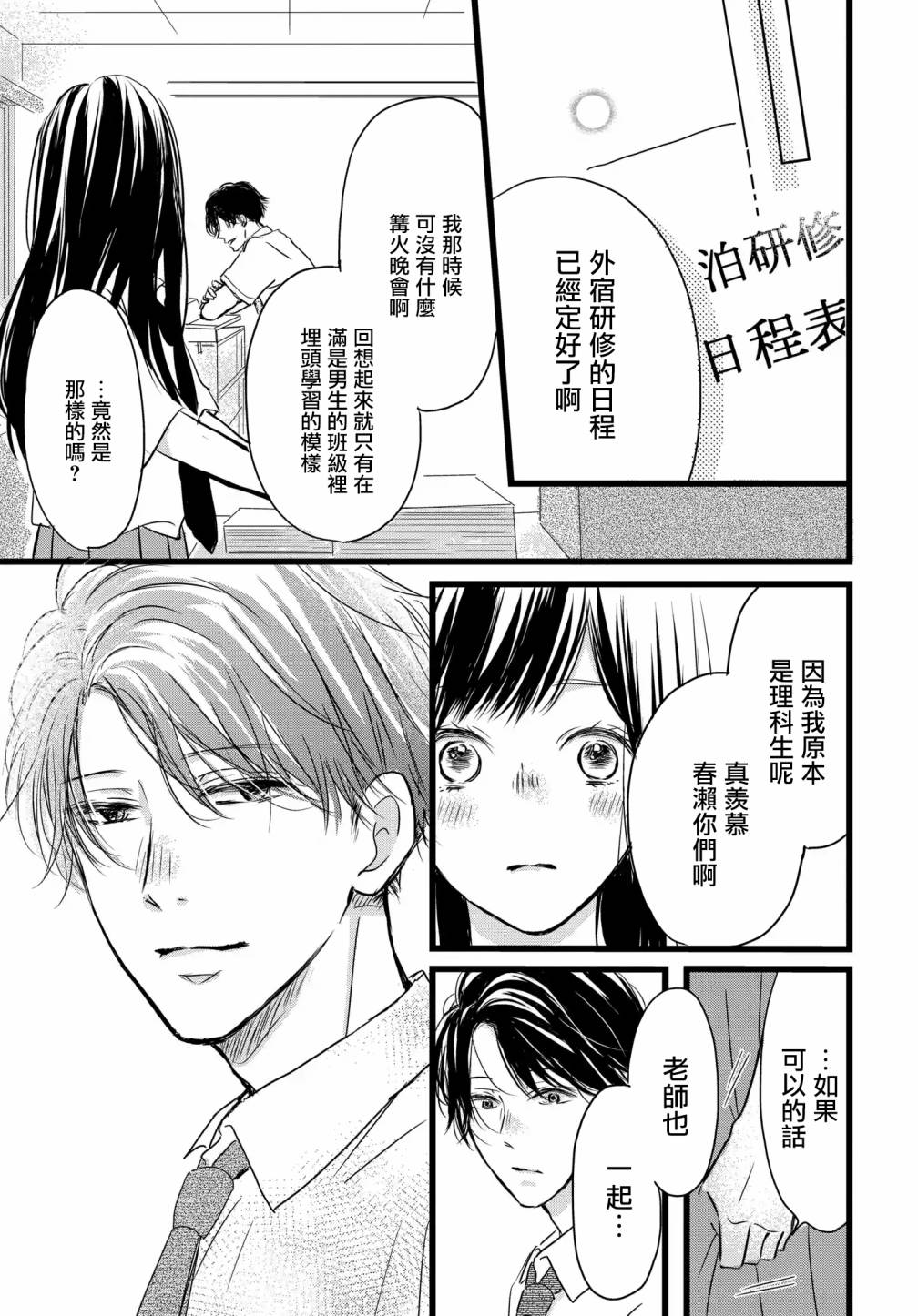 恶缘漫画,第1.2话1图