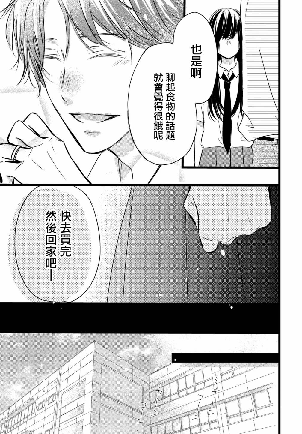 恶缘漫画,第1.2话5图