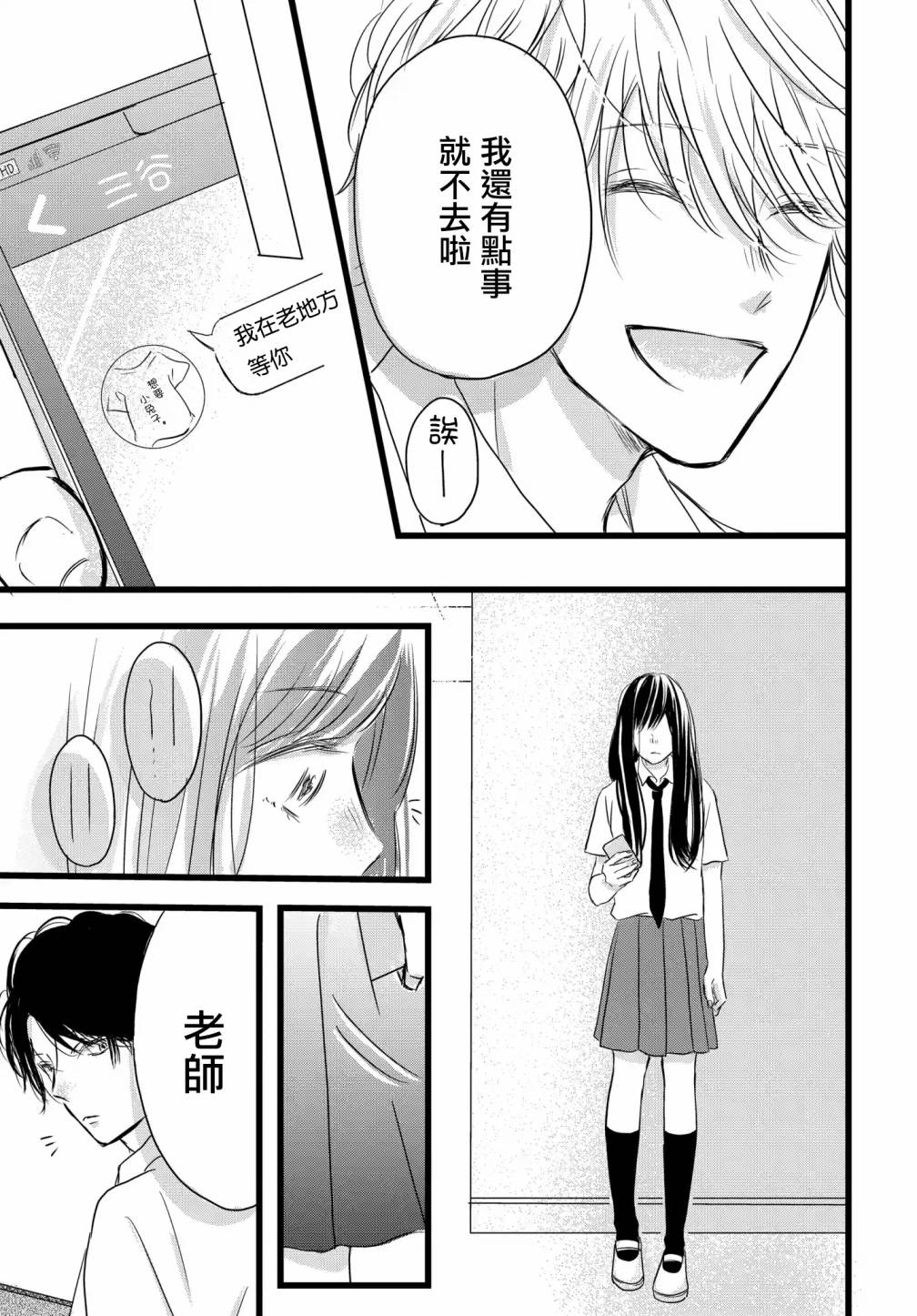 恶缘漫画,第1.2话4图