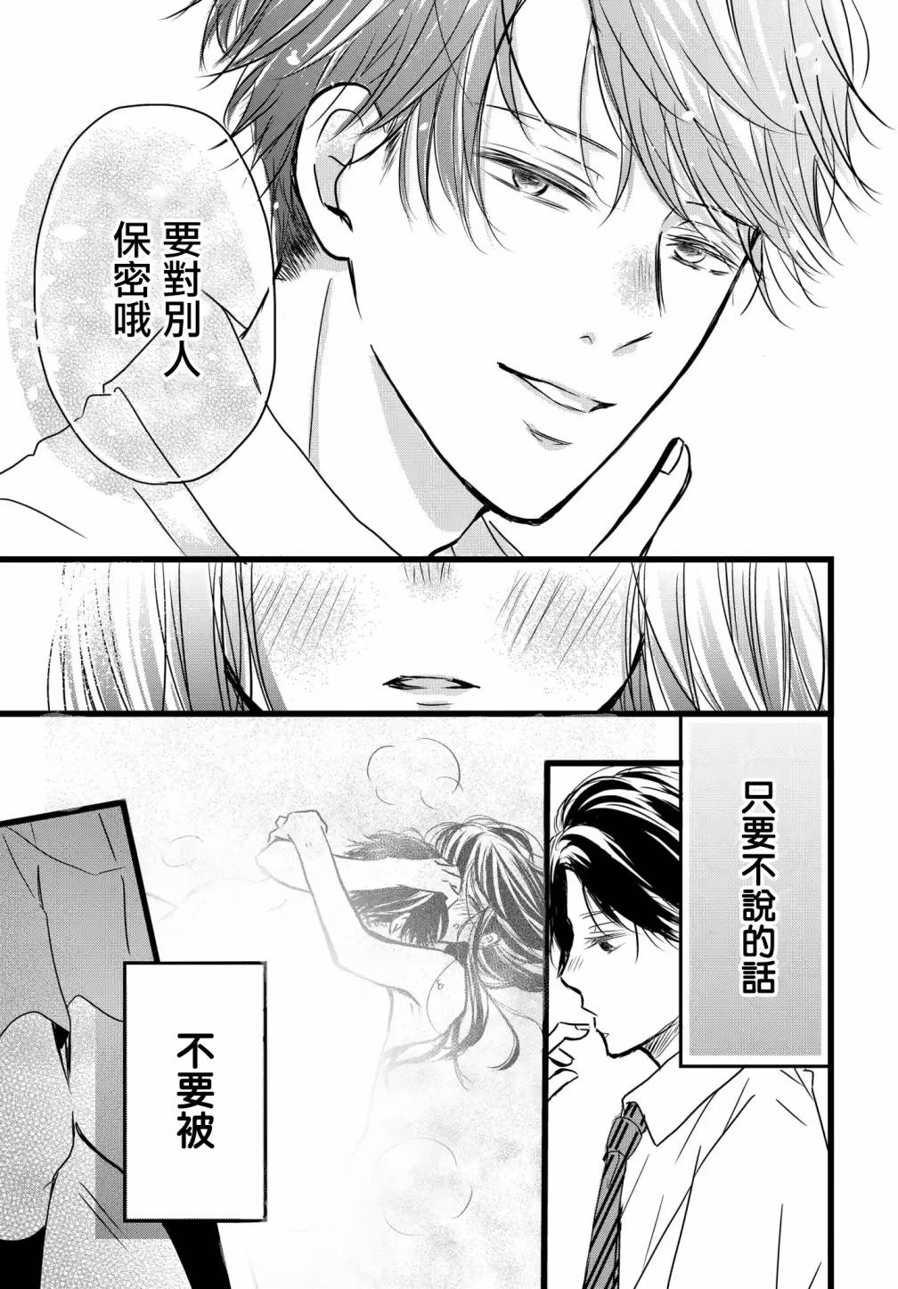 恶缘漫画,第1.2话2图