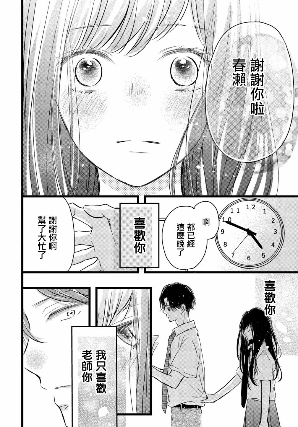 恶缘漫画,第1.2话2图