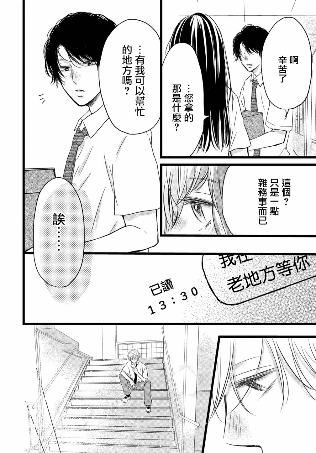 恶缘漫画,第1.2话5图