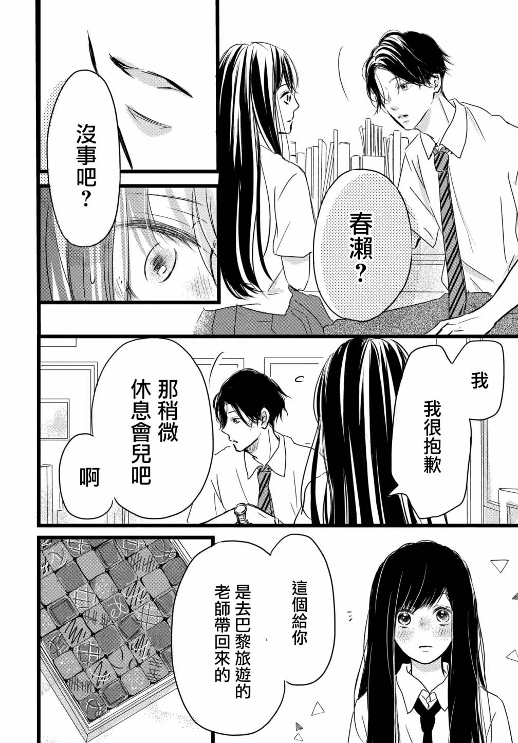 恶缘漫画,第1.2话1图