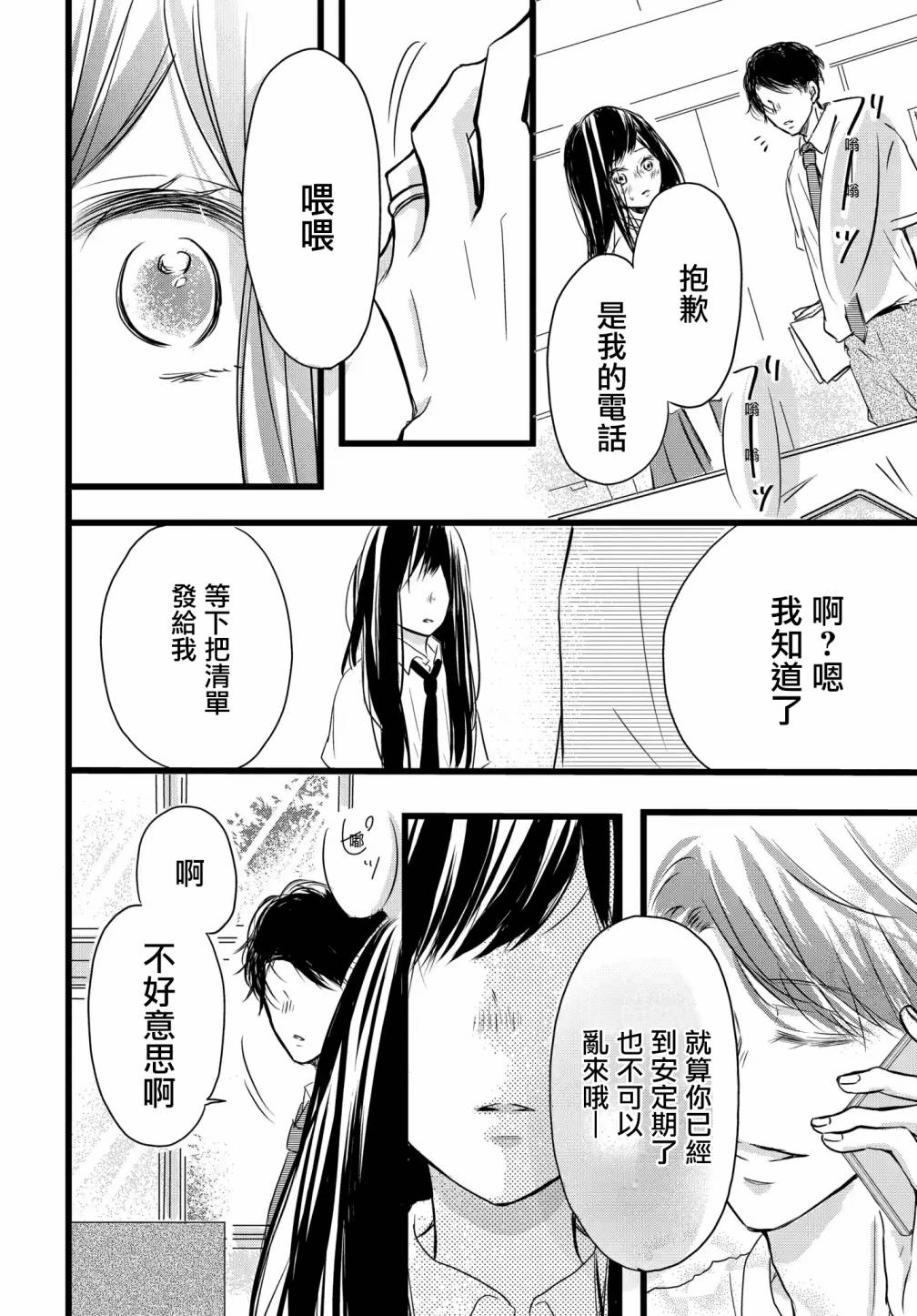 恶缘漫画,第1.2话4图