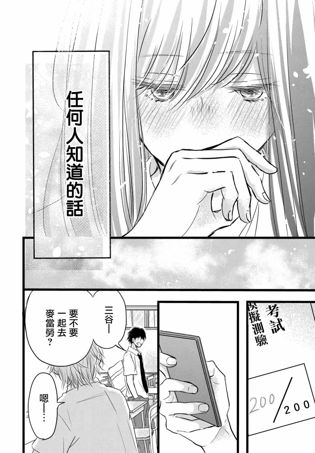 恶缘漫画,第1.2话3图