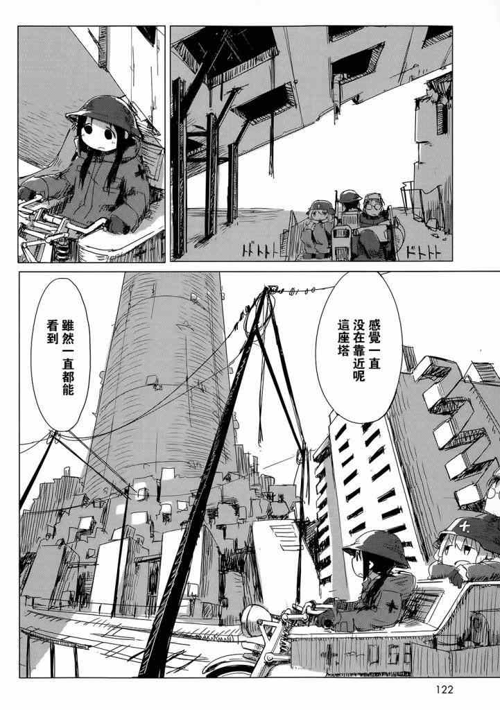 少女终末旅行漫画,第7话3图