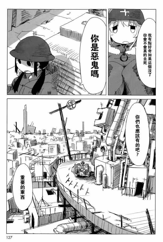 少女终末旅行漫画,第7话3图