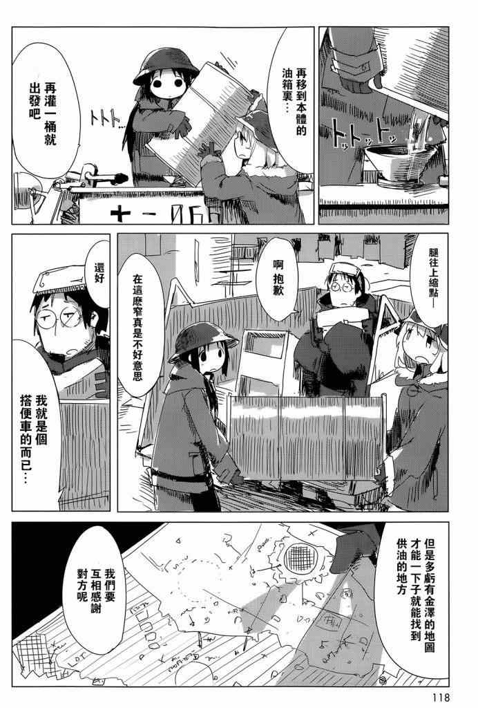 少女终末旅行漫画,第7话4图