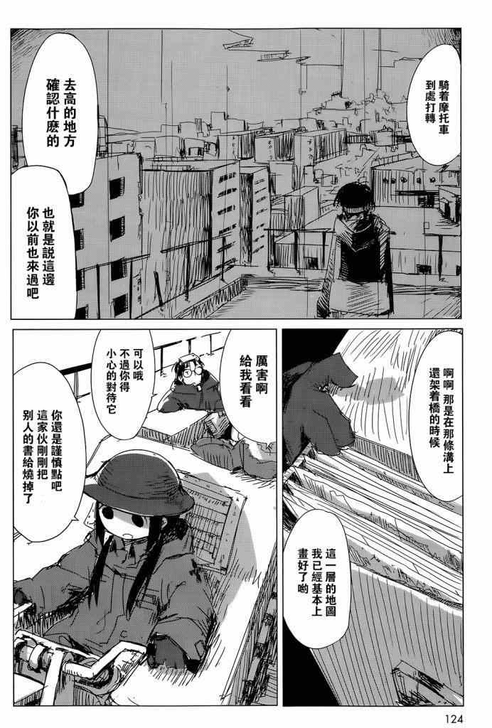 少女终末旅行漫画,第7话5图