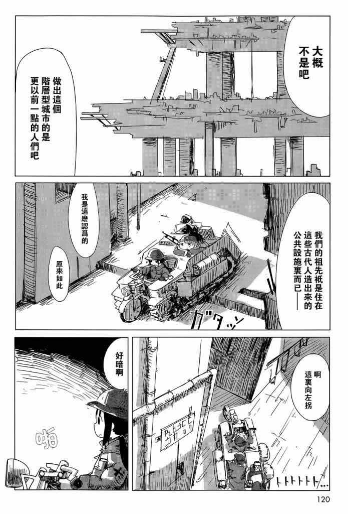 少女终末旅行漫画,第7话1图