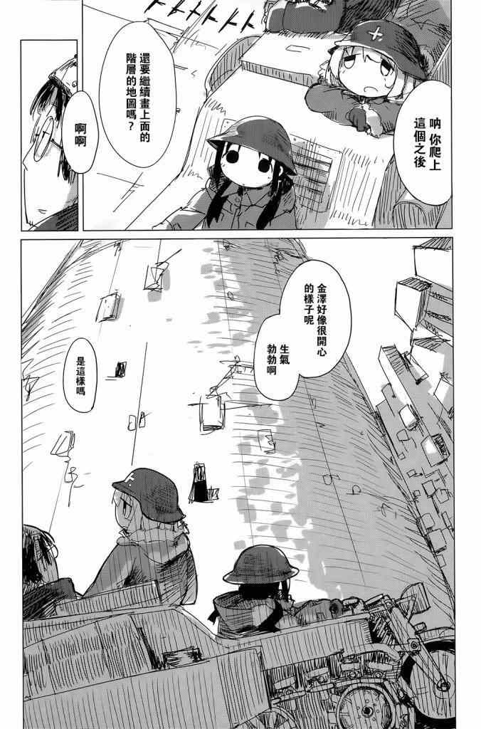 少女终末旅行漫画,第7话3图