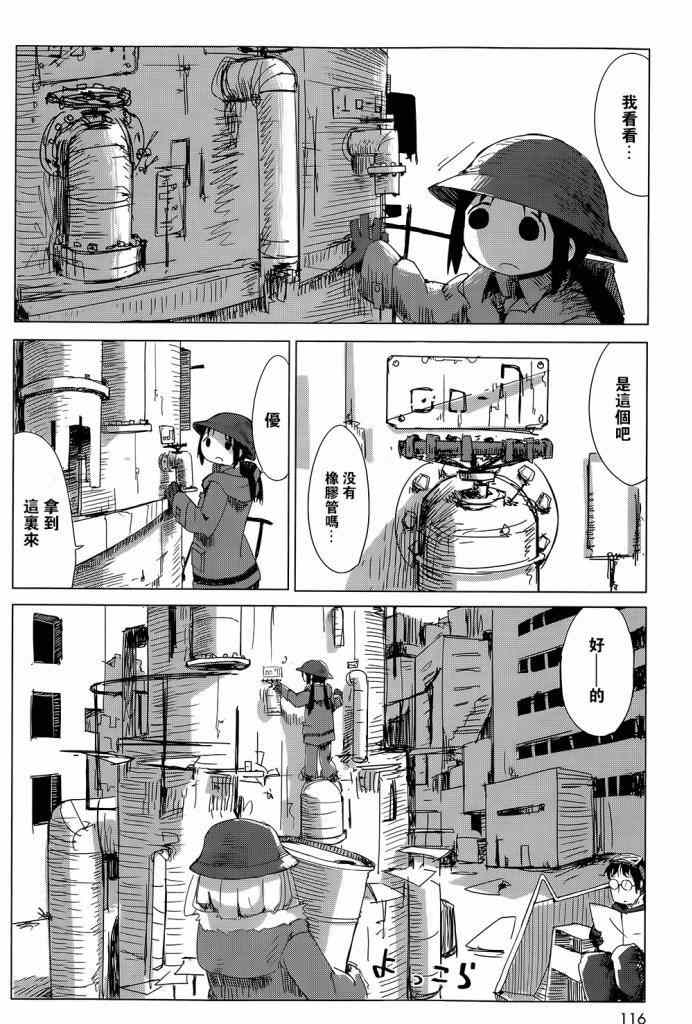 少女终末旅行漫画,第7话2图