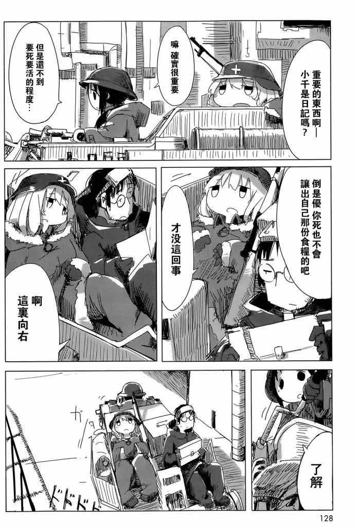 少女终末旅行漫画,第7话4图