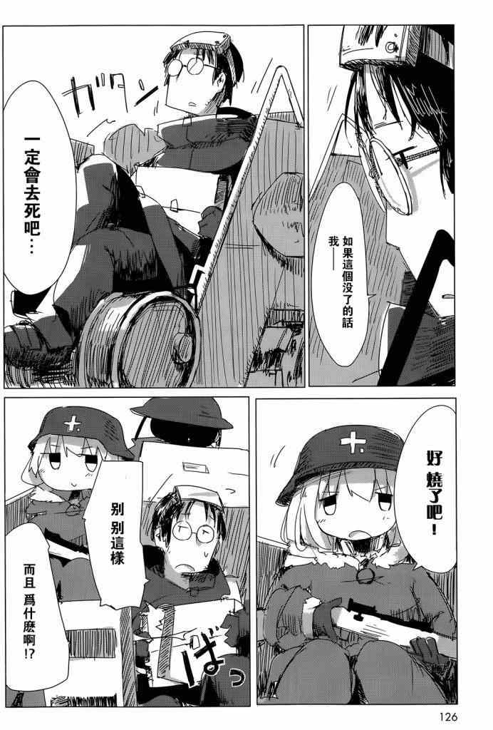 少女终末旅行漫画,第7话2图