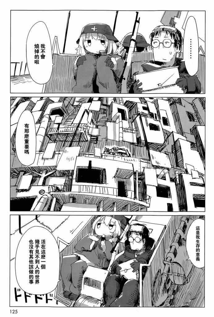 少女终末旅行漫画,第7话1图