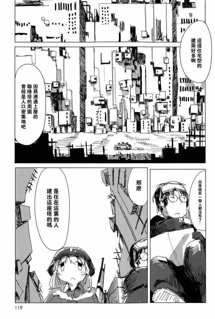 少女终末旅行漫画,第7话5图