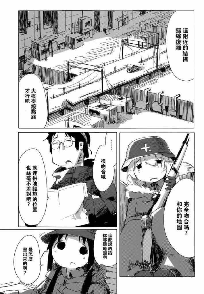 少女终末旅行漫画,第7话4图