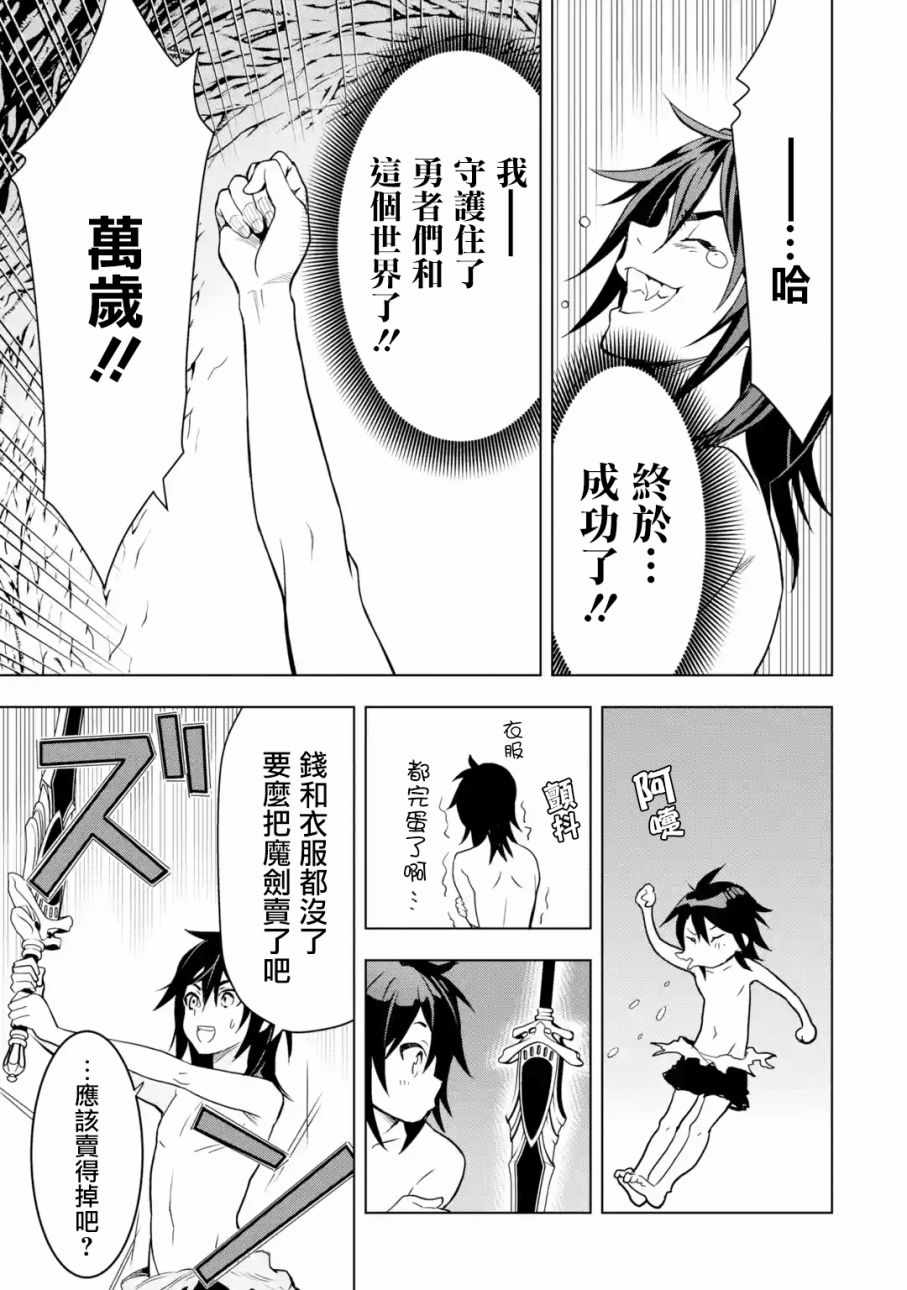 你们先走我断后漫画,第4话4图