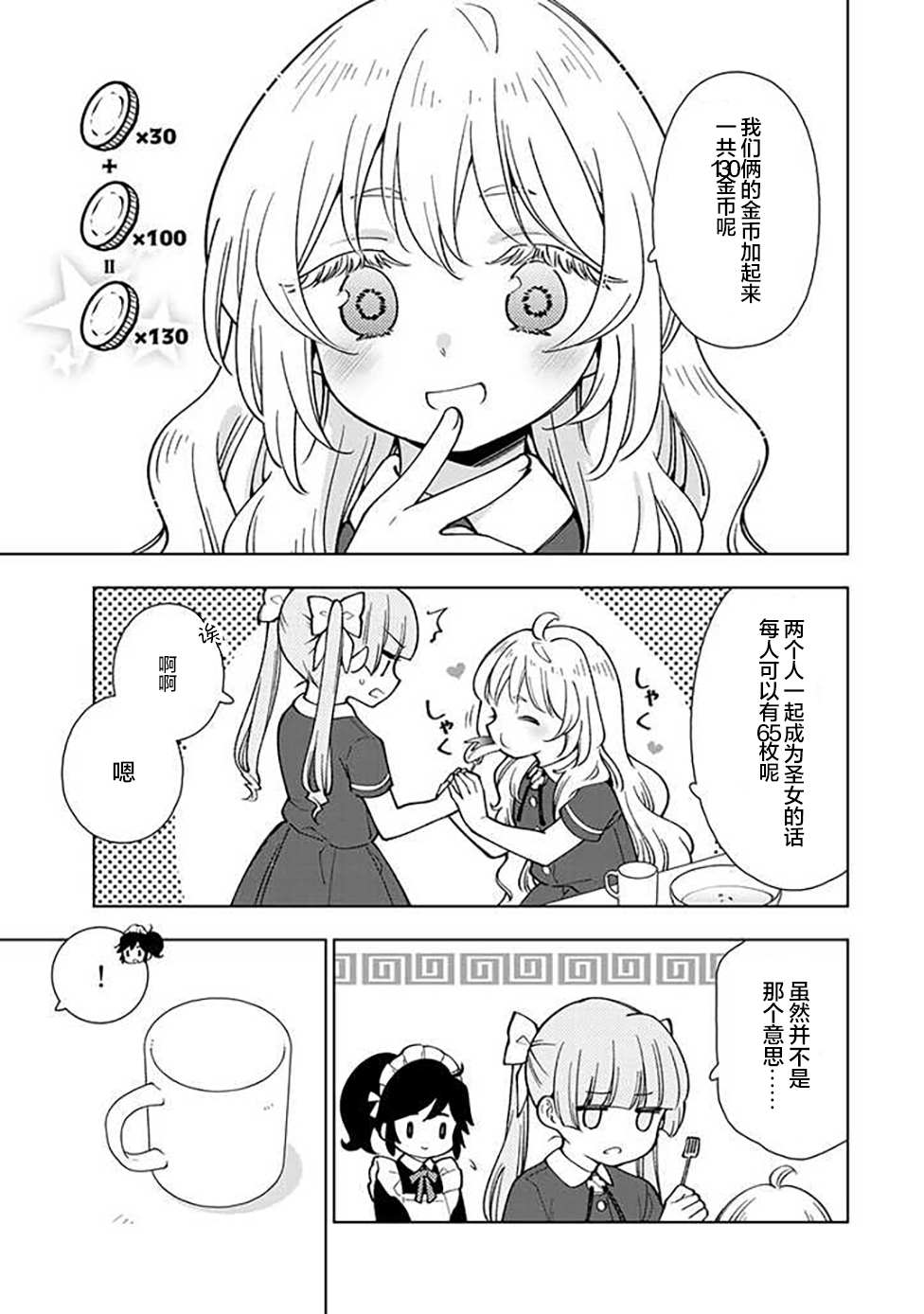 转生大圣女的异世界悠哉纪行漫画,第4.2话5图