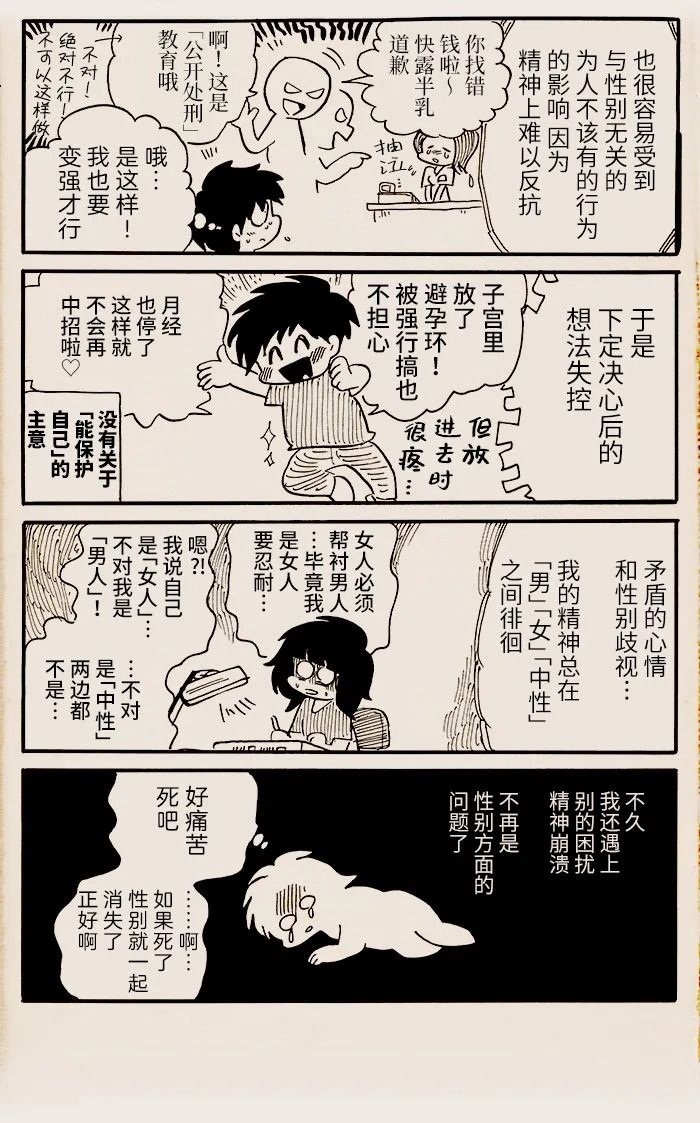 我们的城市病了漫画,第8话3图