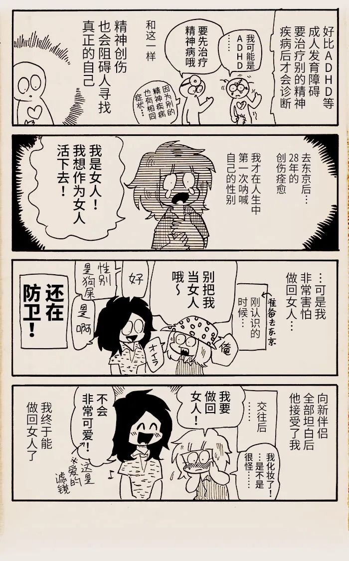 我们都在努力的活着原唱完整版漫画,第8话4图