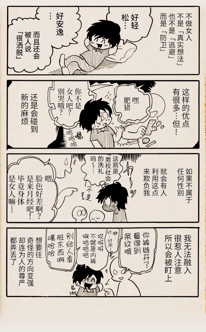 我们的城市病了漫画,第8话2图