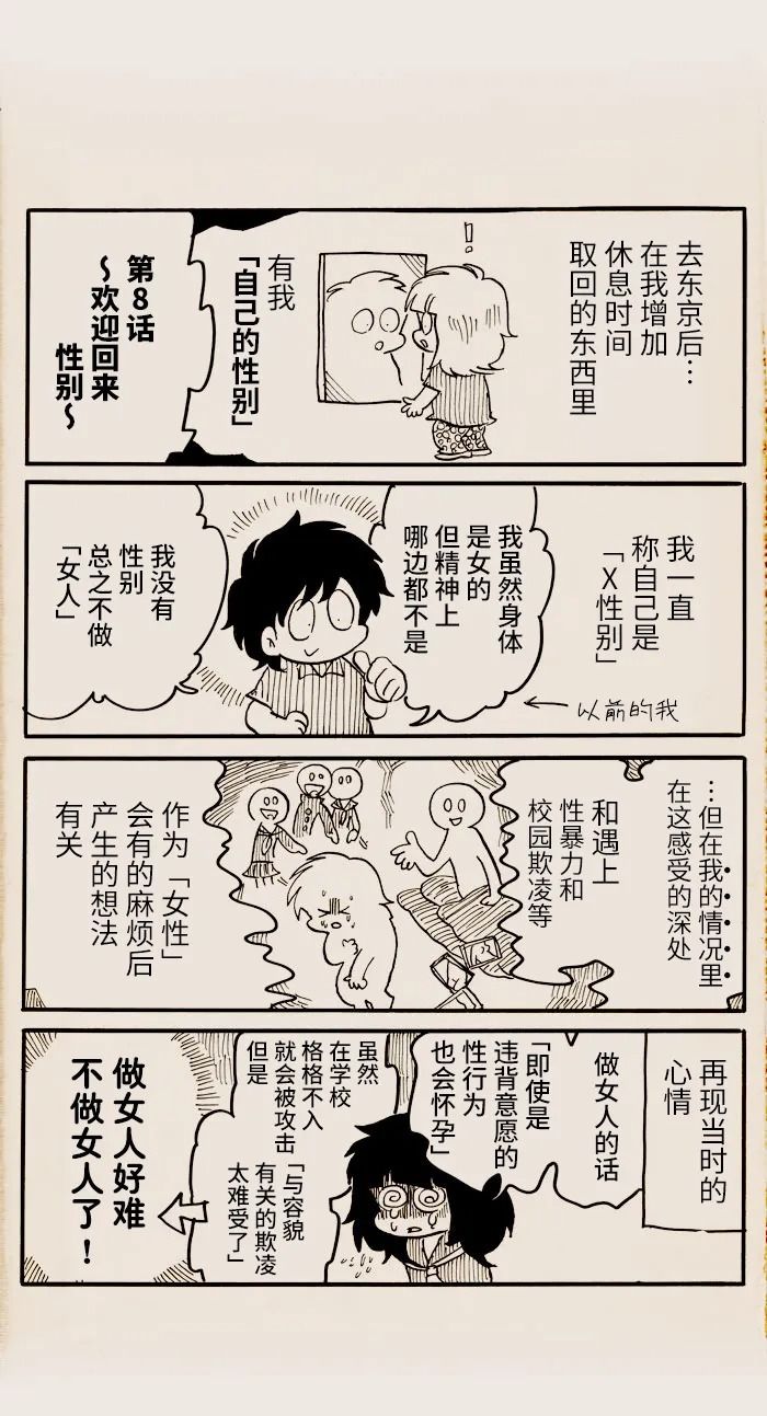 我们的城市病了漫画,第8话1图