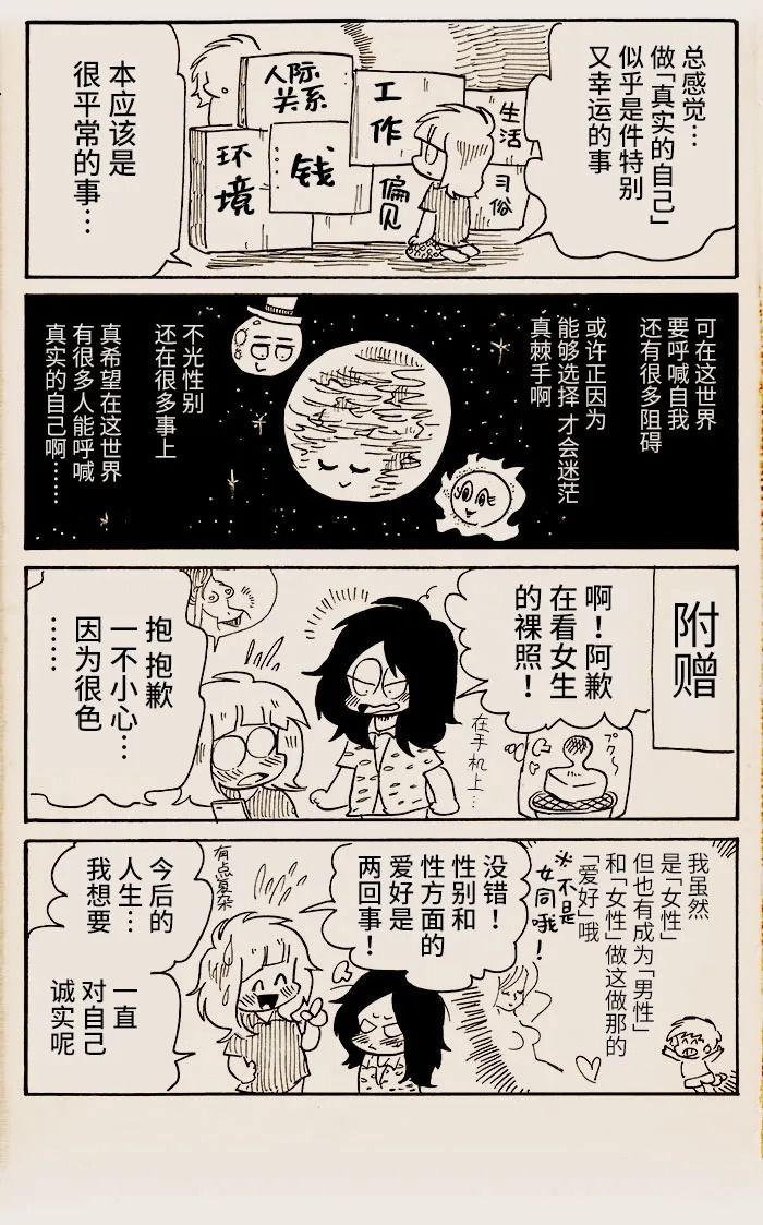 我们的城市病了漫画,第8话5图