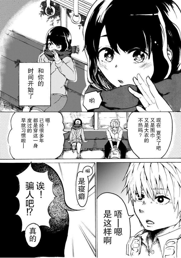 在通学的电车上和女孩子说话的故事漫画,短篇3图