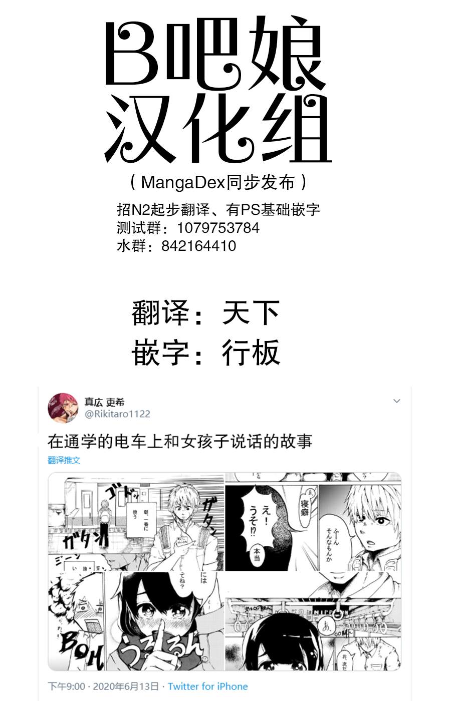 在通学的电车上和女孩子说话的故事漫画,短篇1图