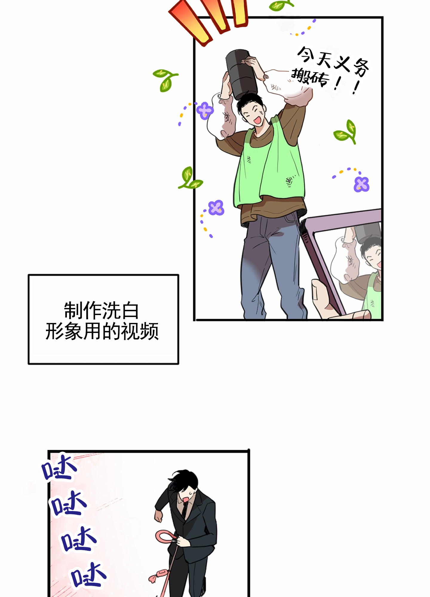 狗血罗曼史漫画,第1话2图