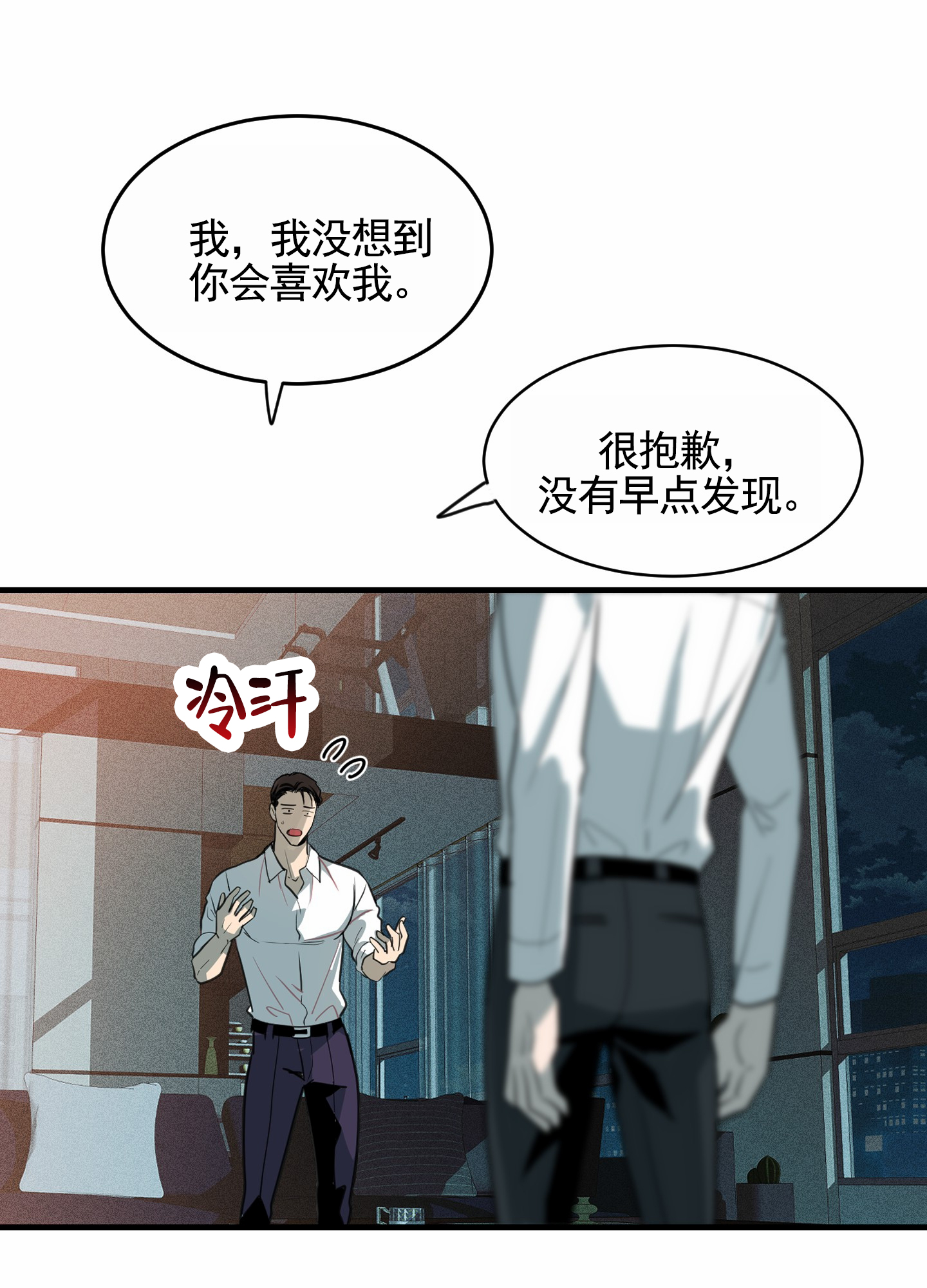 狗血罗曼史漫画,第3话2图